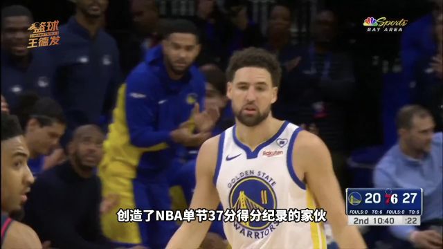 【2024年02月13日 勇士vs爵士集锦】克莱：愿为留队减少戏份+降薪，生涯末期效仿米勒&雷阿伦，应带着自信去比赛