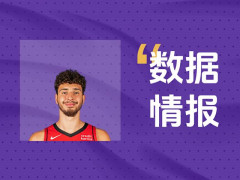 申京空砍23分11板6助2帽2断，无奈遭遇失利