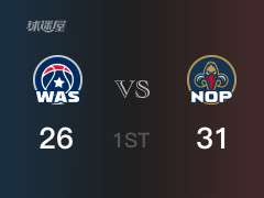 NBA常规赛：首节战罢，鹈鹕以31- 26领先奇才，麦科勒姆11分