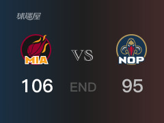 热火vs鹈鹕战况：阿德巴约24分锡安23分 热火力克鹈鹕