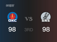 NBA常规赛：马刺以98-98战平雷霆，结束三节