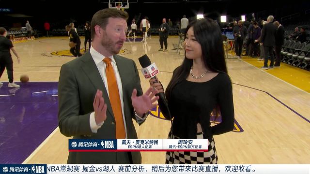 【2024年03月03日 掘金vs湖人集锦】赛前周玲安采访戴夫-麦克米纳民：詹姆斯向后辈展示了篮球职业生涯的辉煌