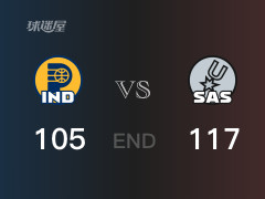 步行者vs马刺比分：文班亚马31分麦康奈尔26分 步行者105-117败给马刺