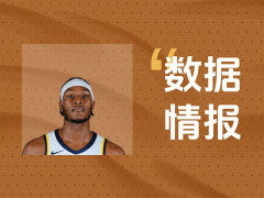 步行者特纳状态可佳难阻失利，全场得到27分