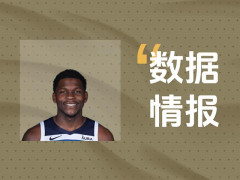 森林狼爱德华兹状态可佳难阻失利，全场得到30分
