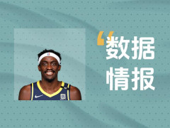 步行者西亚卡姆表现火力全开！全场出战27分钟砍下25分