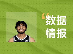 篮网托马斯状态可佳难阻失利，全场得到30分