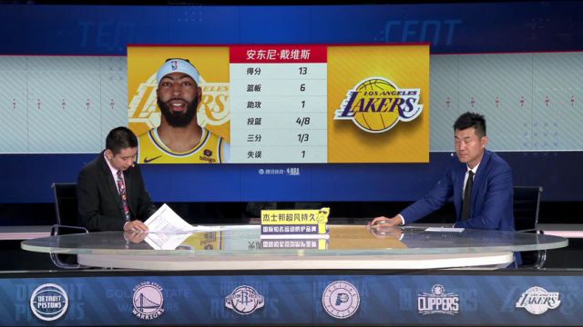 【2024年04月13日】湖人vs灰熊第2节中文解说录像回放