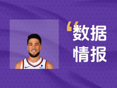 竭尽全力！布克全场轰下49分5板6助2断仍输球