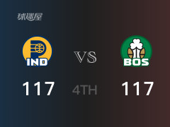 NBA季后赛：四节结束，凯尔特人以117-117战平步行者，霍乐迪26分6篮板7助攻