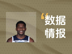 爱德华兹空砍24分9板9助2断，无奈遭遇失利