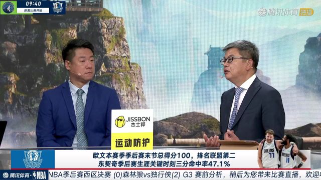 【2024年05月27日】NBA季后赛：森林狼vs独行侠中文解说全场录像回放