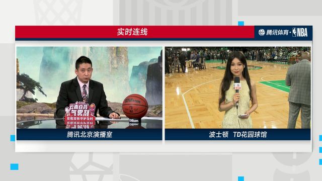 【2024年06月18日 独行侠vs凯尔特人集锦】周玲安前方赛前连线：波尔津吉斯确定G5出战 出场时间没有限制