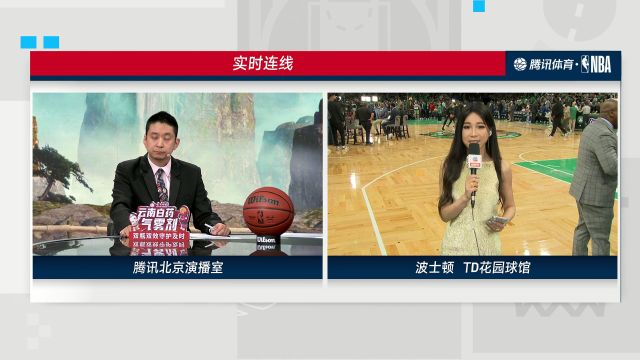 【2024年06月18日 独行侠vs凯尔特人集锦】周玲安前方赛前连线：凯尔特人主场已经做好夺冠准备 独行侠训练放松准备