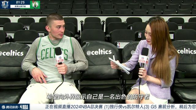 【2024年06月18日 独行侠vs凯尔特人集锦】孟超前方连线普理查德：全力以赴争取主场夺冠 上一次的失利快速翻篇