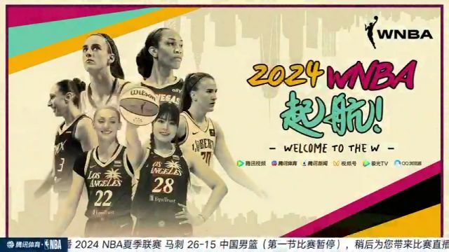 【2024年07月10日】马刺vs中国男篮第1节中文解说录像回放