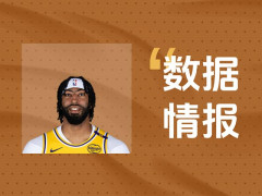 湖人戴维斯表现火力全开！全场出战36分钟砍下38分