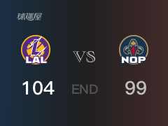 湖人vs鹈鹕比分：戴维斯31分英格拉姆32分 鹈鹕99-104败给湖人