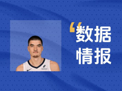 灰熊周志豪表现火力全开！全场出战27分钟砍下21分