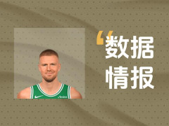 状态不俗！凯尔特人波尔津吉斯首节8投3中砍下6分3板