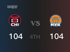 NBA常规赛：四节数据，尼克斯以104-104战平公牛， 唐斯26分16篮板2助攻