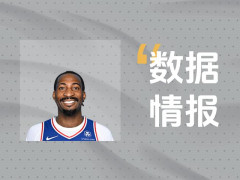 76人德拉蒙德状态可佳难阻失利，全场得到25分
