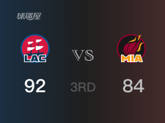 三节比分，快船92-84领先热火，祖巴茨26分