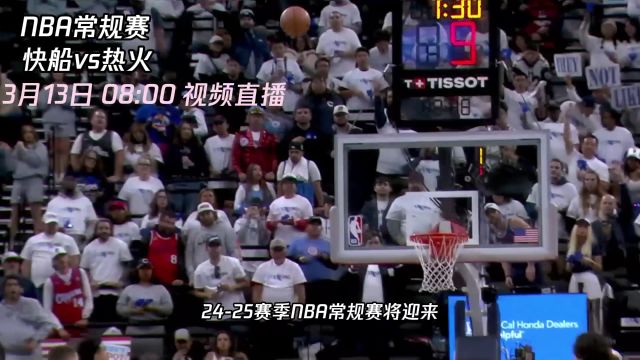 【2025年03月13日 快船vs热火集锦】3月13日视频直播快船vs热火 哈登率队做客南海岸能否客场双杀对手