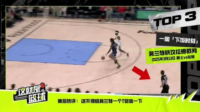【2025年03月19日】NBA常规赛：老鹰vs黄蜂第1节中文解说录像回放