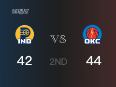 半场战罢，雷霆44-42领先步行者