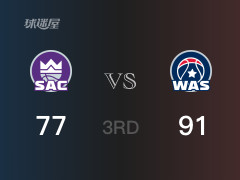 奇才三节领先国王，普尔得到23分，小萨得到18分