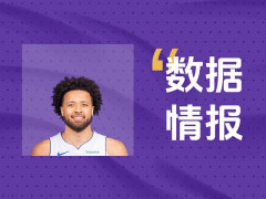 竭尽全力！康宁汉姆全场轰下23分7板8助3断仍输球