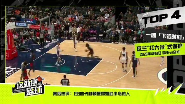 【2025年04月10日】NBA常规赛：76人vs奇才第2节英文原声录像回放