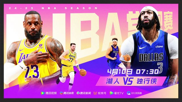 【2025年04月10日 湖人vs独行侠集锦】东契奇重返达拉斯 4月10日视频直播湖人客场挑战独行侠