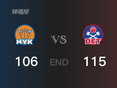 尼克斯vs活塞战况：唐斯25分难阻尼克斯败给活塞