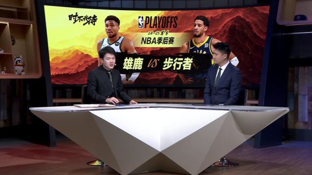 【2025年04月20日】NBA季后赛：雄鹿vs步行者G1第3节中文解说录像回放