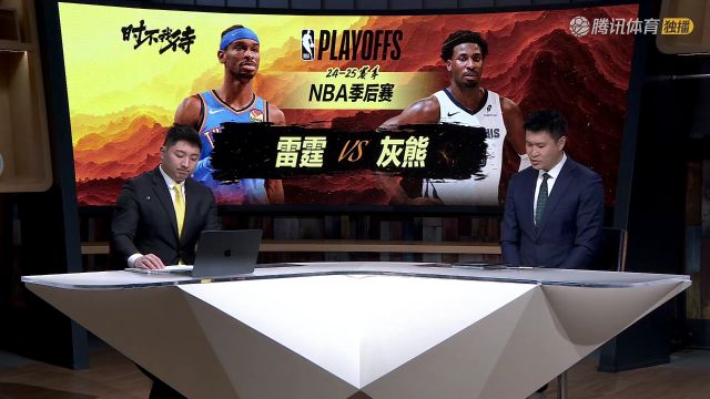 【2025年04月27日】2024/25赛季NBA季后赛：雷霆 VS 灰熊 全场录像回放