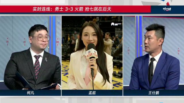 【2025年05月03日 火箭vs勇士集锦】火勇大战迎来抢七！孟超加入赛后复盘在线给出预测