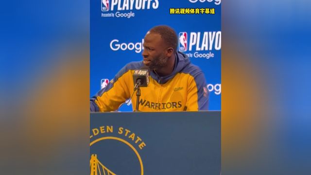 【2025年05月03日 火箭vs勇士集锦】追梦：希望G7裁判能多吹亚当斯几个3秒 #追梦 #勇士