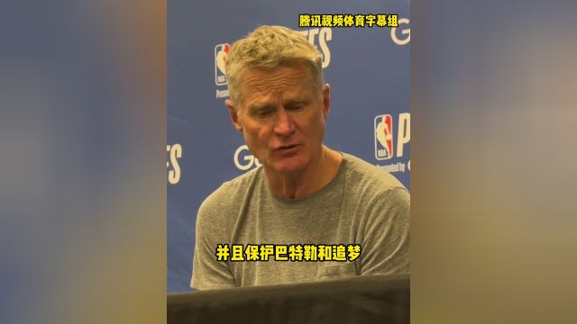 【2025年05月09日 勇士vs森林狼集锦】科尔：这场比赛我不想死磕，除非真的有机会拿下 #科尔 #勇士