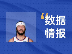 不能下！布伦森三节20中10，三分7投3中得到26分2板9助