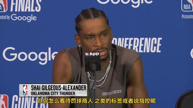 【2025年05月27日 雷霆vs森林狼集锦】亚历山大谈罚球商人标签：我将此视作对我的赞美