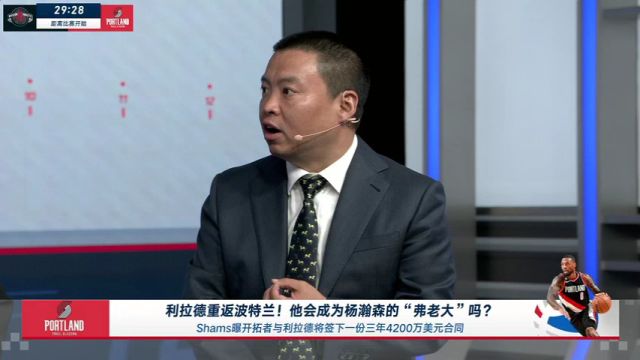 【2025年07月18日 火箭vs开拓者集锦】利拉德重返波特兰！他会成为杨瀚森的“弗老大”吗？