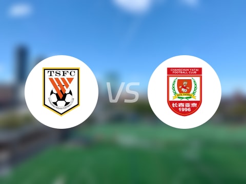 【中超】山东泰山vs长春亚泰比赛结果：山东泰山(2-1)长春亚泰比分战报(2025年08月09日)