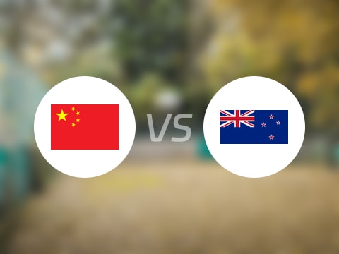 亚洲杯比赛前瞻：中国vs新西兰预测分析(2025年08月16日)