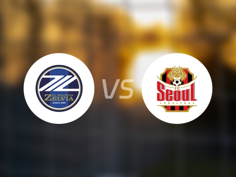 町田泽维亚vsFC首尔回放录像【2025年09月16日】