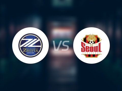 【亚精英赛】町田泽维亚vsFC首尔首发阵容名单(2025年09月16日)
