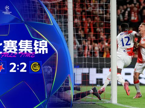 [爱奇艺全场集锦]绝平！博德闪耀2-2客平布拉格斯拉维亚 博德闪耀拿到队史欧冠首分