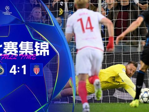 [爱奇艺全场集锦] 欧冠-南野拓实助攻法蒂破门 摩纳哥客场1-4布鲁日