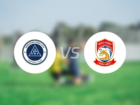 【中超】深圳新鹏城vs青岛西海岸首发阵容名单(2025年09月28日)